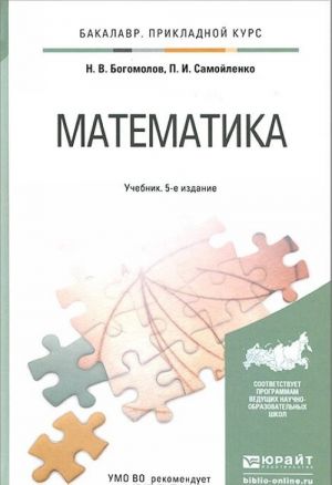 Математика. Учебник