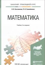 Matematika. Uchebnik