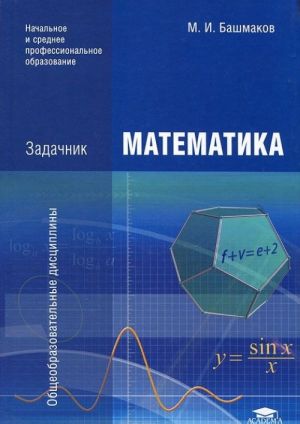 Matematika. Zadachnik