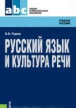 Russkij jazyk i kultura rechi. Uchebnoe posobie