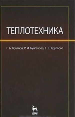 Теплотехника