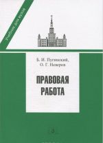 Правовая работа. Учебник