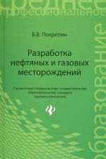 Razrabotka neftjanykh i gazovykh mestorozhdenij