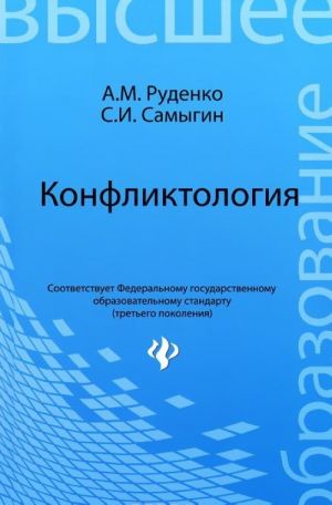 Конфликтология