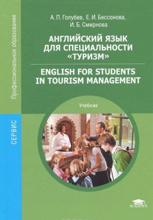 Anglijskij jazyk dlja spetsialnosti "Turizm". Uchebnik / English for students in tourism management