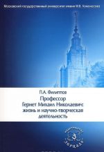 Professor Gernet Mikhail Nikolaevich. Zhizn i nauchno-tvorcheskaja dejatelnost