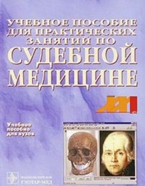 Uchebnoe posobie dlja prakticheskikh zanjatij po sudebnoj meditsine