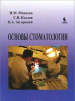 Osnovy stomatologii