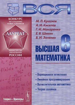 Вся высшая математика. Том 6. Учебник