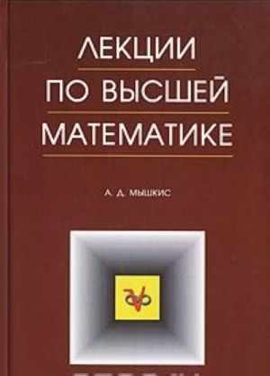 Lektsii po vysshej matematike