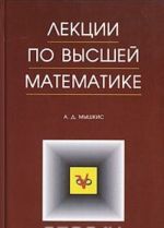 Lektsii po vysshej matematike