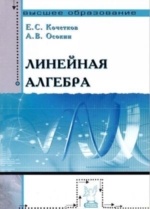 Линейная алгебра