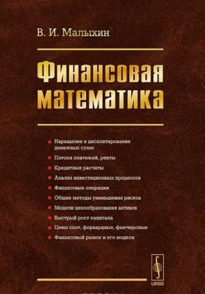 Финансовая математика