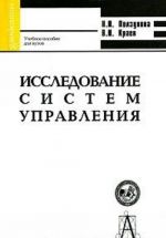 Исследование систем управления