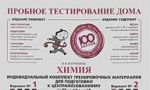 Пробное тестирование дома. Химия. Индивидуальный комплект тренировочных материалов для подготовки к централизованному тестированию