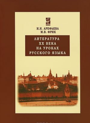 Literatura XX veka na urokakh russkogo jazyka