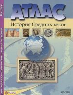 Istorija Srednikh vekov. 6 klass. Atlas. S konturnymi kartami i kontrolnymi zadanijami