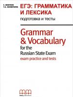 Grammar and Vocabulary for the Russian State Exam / EGE: Grammatika i leksika. Podgotovka i testy