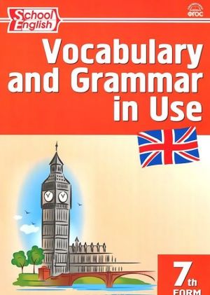 Vocabulary and Grammar in Use 7 / Anglijskij jazyk. 7 klass. Sbornik leksiko-grammaticheskikh uprazhnenij