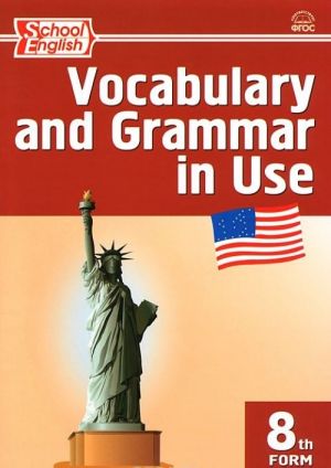 Vocabulary and Grammar in Use / Anglijskij jazyk. 8 klass. Sbornik leksiko-grammaticheskikh uprazhnenij