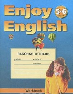 Enjoy English: Workbook / Anglijskij jazyk. 5-6 klassy. Rabochaja tetrad