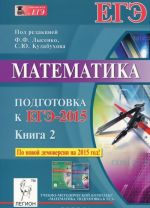 Matematika. Podgotovka k EGE-2015. Kniga 2