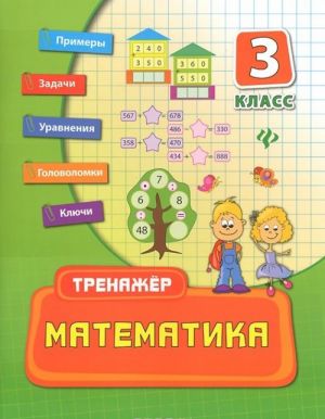 Matematika. 3 klass