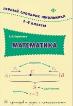 Matematika. 1-4 klassy