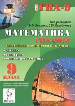 Matematika. Algebra. Geometrija. Realnaja matematika. 9 klass. GIA-2015. Trenazher dlja podgotovki k ekzamenu