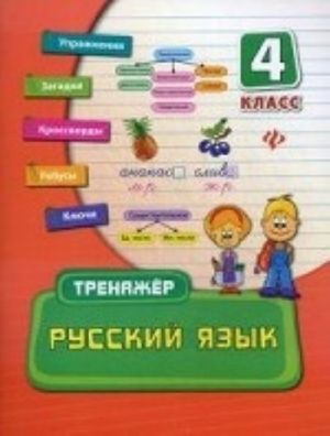 Russkij jazyk. 4 klass