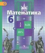 Matematika. 6 klass. Uchebnik