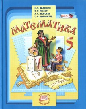 Matematika. 5 klass