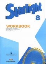 Starlight 8: Workbook / Anglijskij jazyk. 8 klass. Rabochaja tetrad