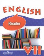 English 7: Reader / Английский язык. 7 класс. Книга для чтения