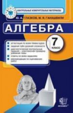 Algebra. 7 klass. Kontrolno-izmeritelnye materialy