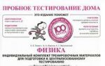 Физика. Индивидуальный комплект тренировочных материалов для подготовки к централизованному тестированию