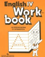 English 4: Workbook / Английский язык. 4 класс. Рабочая тетрадь