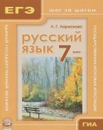 Русский язык. 7 класс