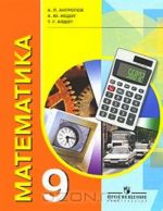 Matematika. 9 klass