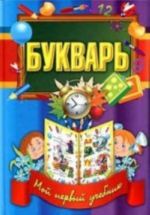 Букварь