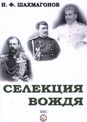 Селекция Вождя