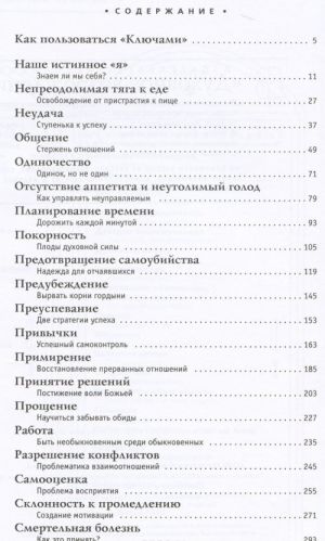 Kljuchi. Kak pomoch sebe i drugim v reshenii zhiznennykh problem. Kniga 2