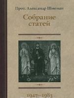 Собрание статей. 1947-1983