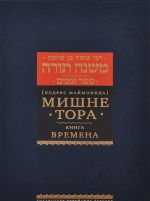 Мишне Тора