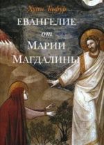 Evangelie ot Marii Magdaliny