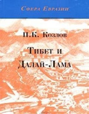 Tibet i Dalaj-Lama