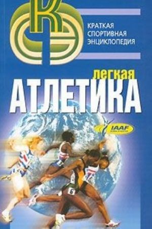 Legkaja atletika