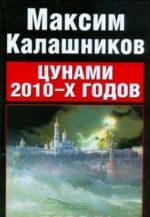 Tsunami 2010-kh godov