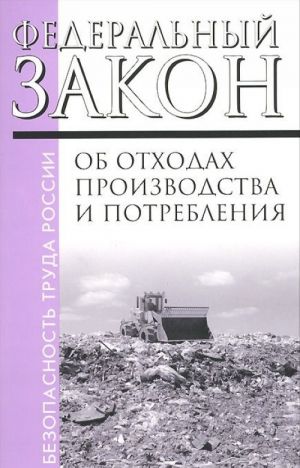 Federalnyj zakon "Ob otkhodakh proizvodstva i potreblenija"