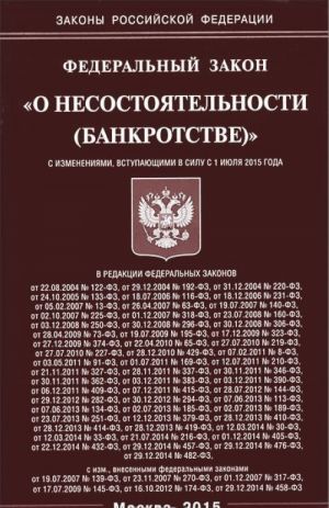 Federalnyj zakon "O nesostojatelnosti (bankrotstve)"